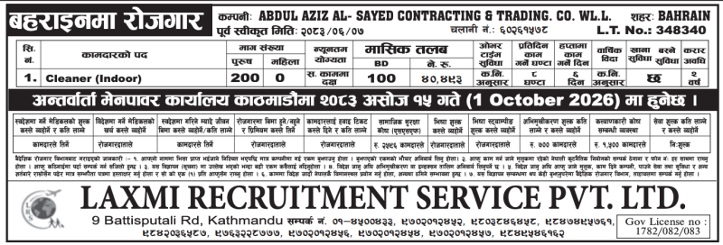 Article Image of job 🇧🇭 Job Vacancies in Bahrain: 200 Cleaner (Indoor) Positions at ABDUL AZIZ AL-SAYED CONTRACTING & TRADING. CO. W.L.L.