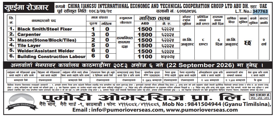 Article Image of job UAE Employment Opportunities – China Jiangsu International Economic and Technical Cooperation Group Ltd.