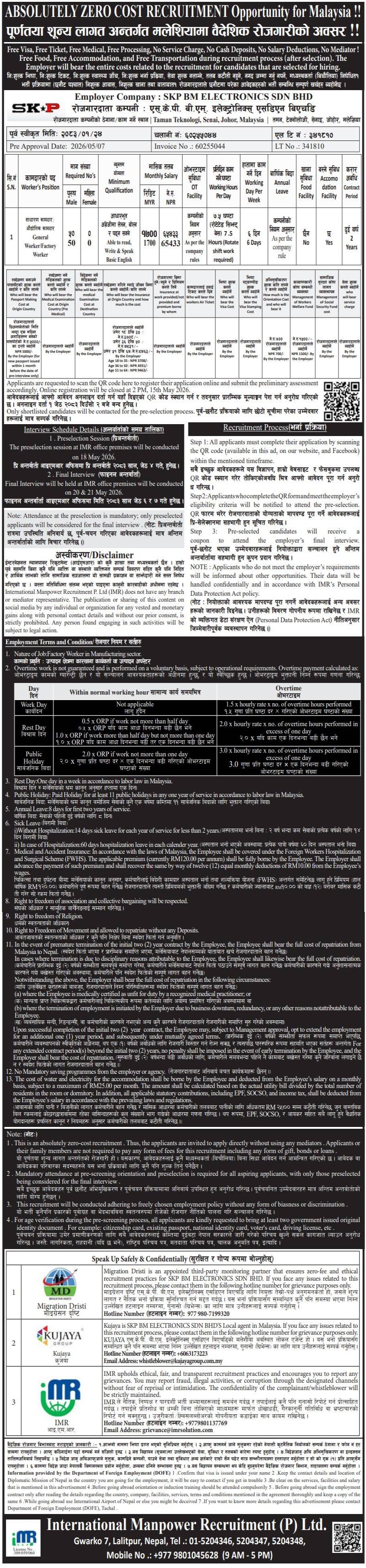Article Image of job ABSOLUTELY ZERO COST RECRUITMENT OPPORTUNITY FOR MALAYSIA!!