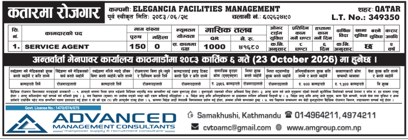 Article Image of job 150 Recruiting male candidates for ELEGANCIA FACILITIES MANAGEMENT based in Qatar