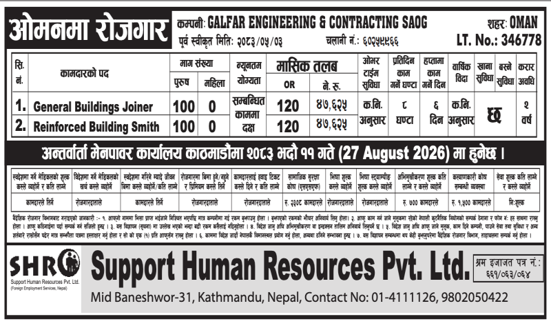 Article Image of job 🇴🇲 Job Vacancies in Oman: 200 Positions at GALFAR ENGINEERING & CONTRACTING SAOG
