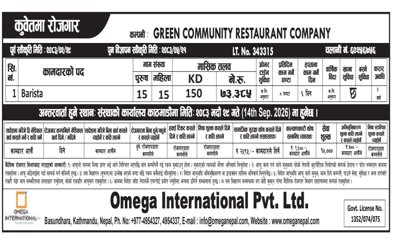 Article Image of job 🇰🇼 Job Vacancies in Kuwait: 30 Barista Positions at GREEN COMMUNITY RESTAURANT COMPANY