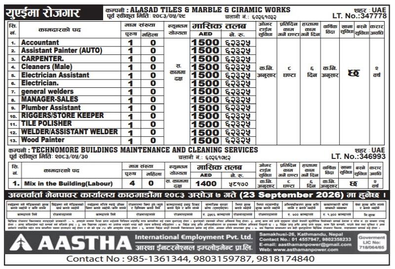 Article Image of job UAE JOB OPPORTUNITIES – ALASAD TILES & MARBLE & CERAMIC WORKS