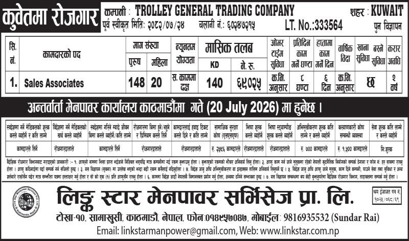 Article Image of job SALES ASSOCIATES (MALE ONLY)