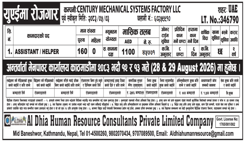 Article Image of job 🇦🇪 Job Vacancy in UAE: 160 Positions at CENTURY MECHANICAL SYSTEMS FACTORY LLC