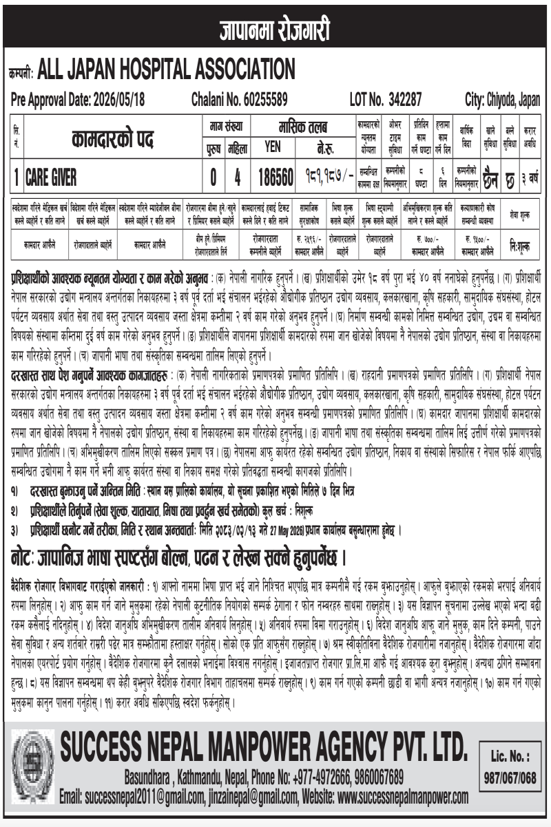 Article Image of job Job Alert ! Vacancy Announcement From, JAPAN