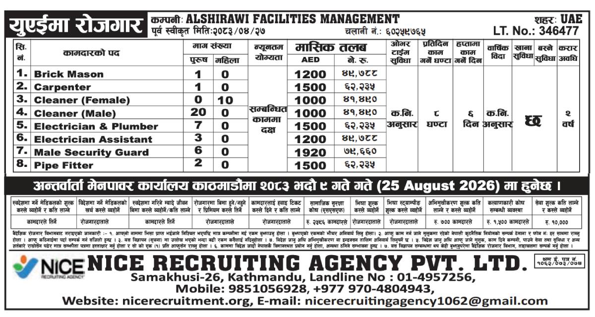 Article Image of job 🇦🇪 Job Vacancies in UAE: 50 Construction, Cleaning & Security Positions | ALSHIRAWI FACILITIES MANAGEMENT