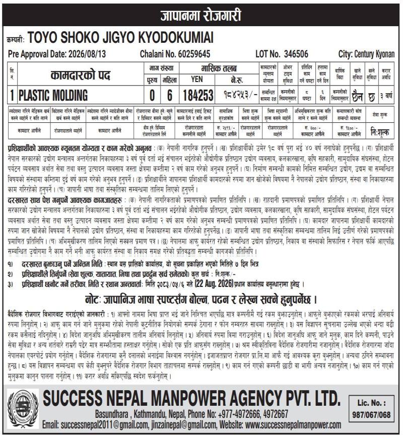 Article Image of job Japan Plastic Molding Jobs 2026 – TOYO SHOKO JIGYO KYODOKUMIAI