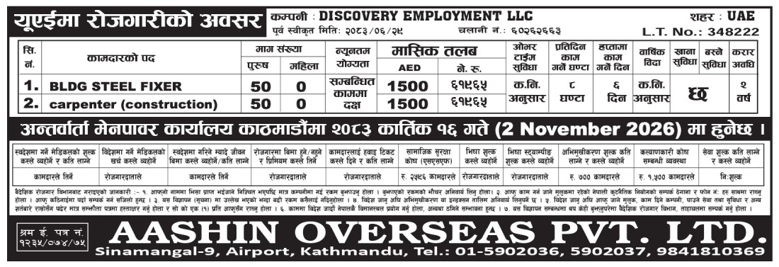 Article Image of job JOBS IN UAE: DISCOVERY EMPLOYMENT LLC