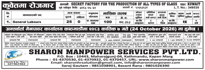 Article Image of job 25 male candidates for SECRET FACTORY FOR THE PRODUCTION OF ALL TYPES OF GLASS based in Kuwait.