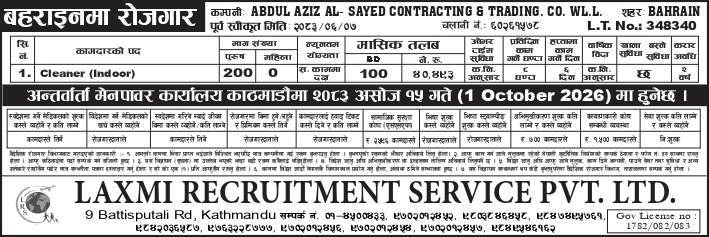 Article Image of job Eployment opportunities in BAHARAIN