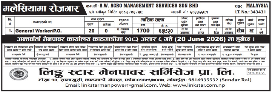 Article Image of job General Worker/P.O. demand in Malaysia with good salary