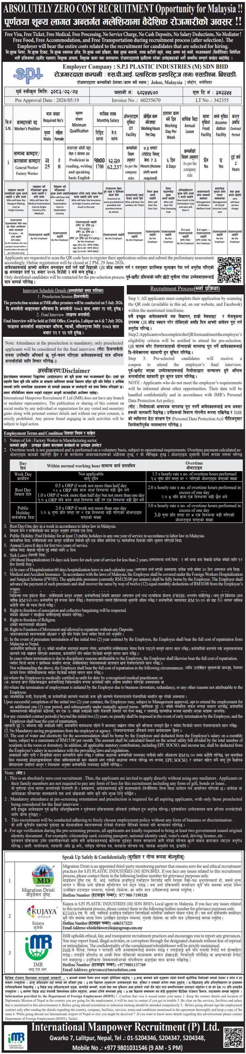 Article Image of job ABSOLUTELY ZERO COST RECRUITMENT Opportunity for Malaysia !!