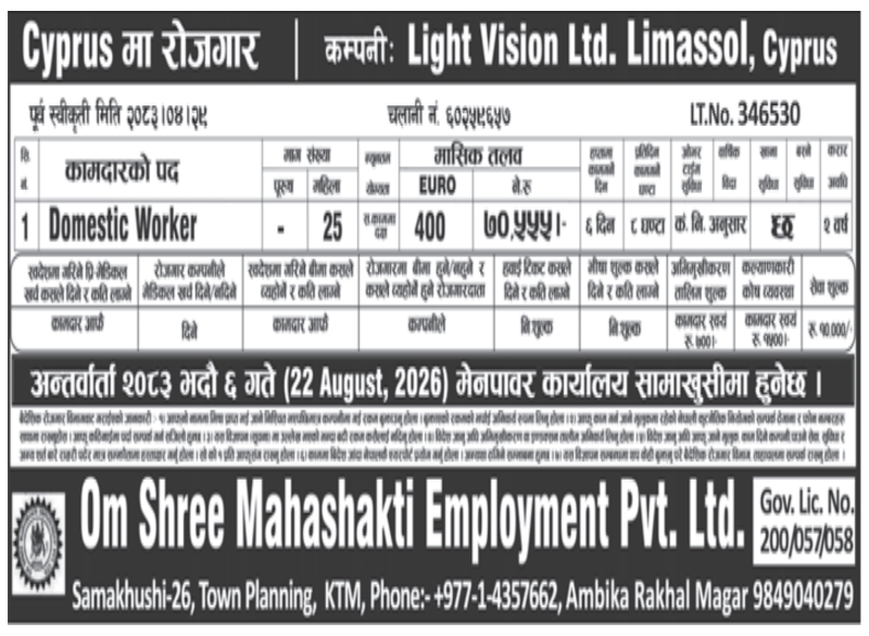 Article Image of job 🇨🇾 Job Vacancies in Cyprus: 25 Female Domestic Worker Positions | Light Vision Ltd. Limassol