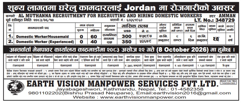 Article Image of job 🇯🇴 Zero-Cost Employment Opportunity in Jordan for Domestic Workers!