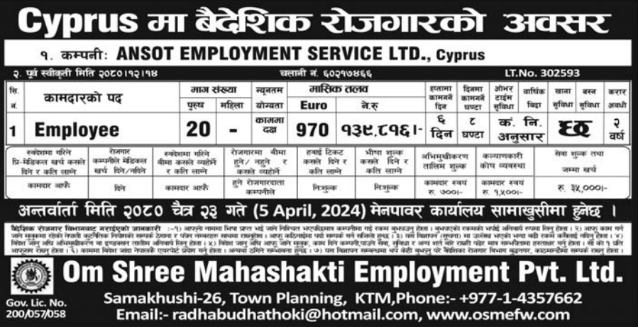 Article Image of job Job Vacancy In Cyprus For Nepali Worker