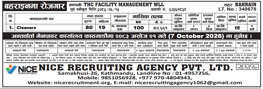 Article Image of job BAHRAIN JOB OPPORTUNITIES – AS A CLEANERS