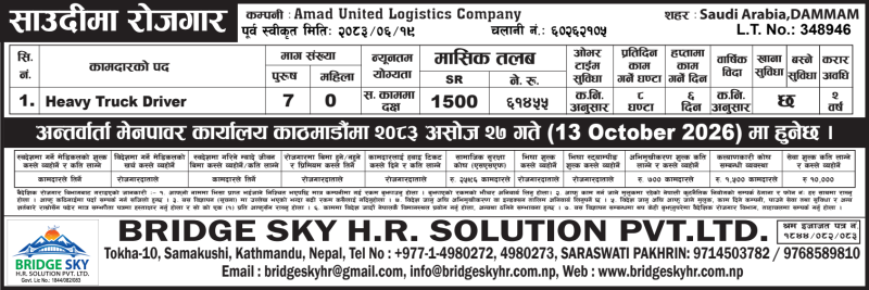 Article Image of job Job Vacancies in Saudi Arabia: 7 Heavy Truck Driver Positions | Amad United Logistics Company