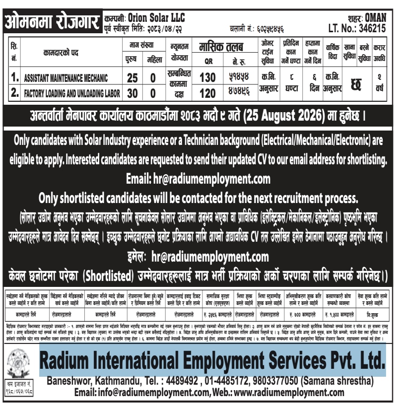 Article Image of job 🇴🇲 Job Vacancies in Oman: 55 Positions at Orion Solar LLC