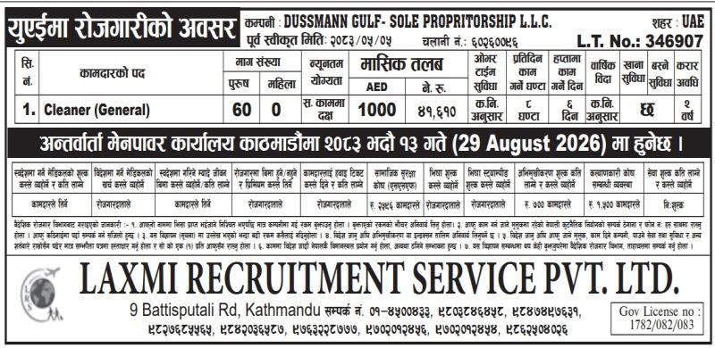 Article Image of job Cleaner (General) demand in UAE