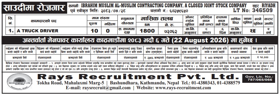 Article Image of job Saudi Arabia Truck Driver Jobs 2026 – Ibrahim Muslim Al-Muslim Contracting Company