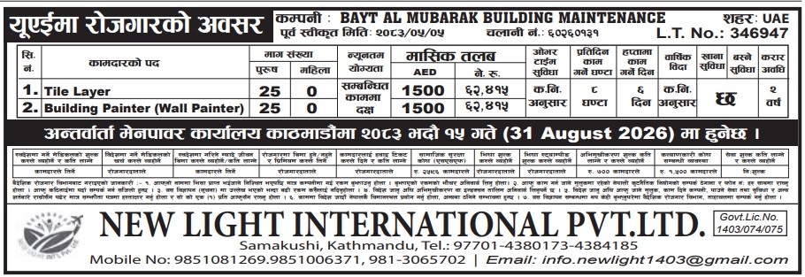 Article Image of job UAE Employment Opportunity – Tile Layer and Building Painter