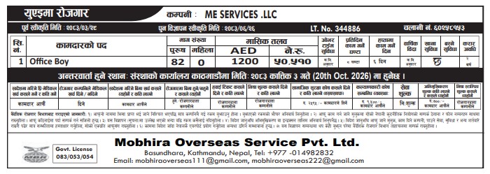 Article Image of job UAE JOB OPPORTUNITY for 82 Office Boy