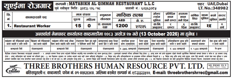 Article Image of job UAE JOB OPPORTUNITY – 15 Restaurant Worker