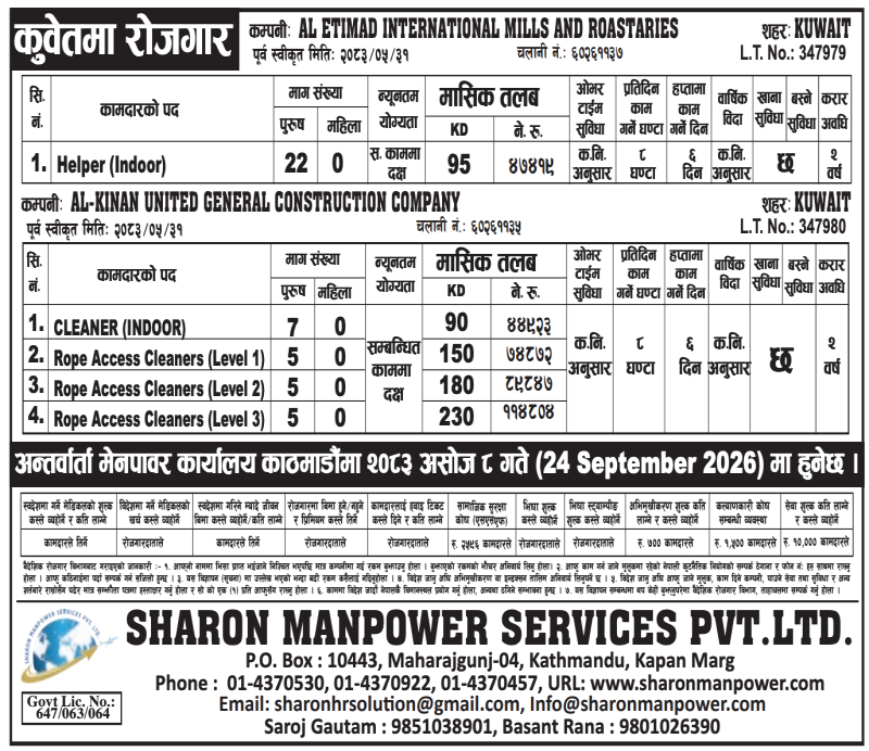 Article Image of job 🇰🇼 Job Vacancies in Kuwait: 44 Positions Across 2 Companies at SHARON MANPOWER SERVICES PVT. LTD.