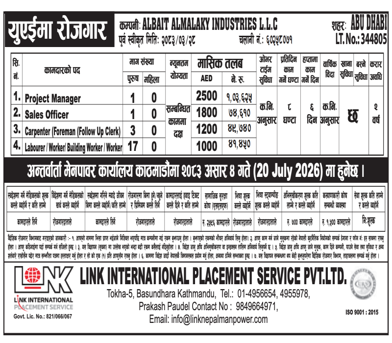 Article Image of job Vacancy Announcement For 22 Candidates To Work In UAE