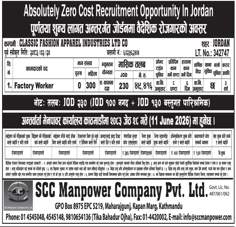 Article Image of job Free Recruitment Program for 300 Female Candidates in Jordan !!!