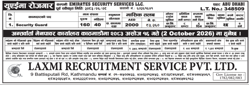 Article Image of job 🇦🇪 Job Vacancies in UAE: 200 Security Guard Positions at EMIRATES SECURITY SERVICES LLC.