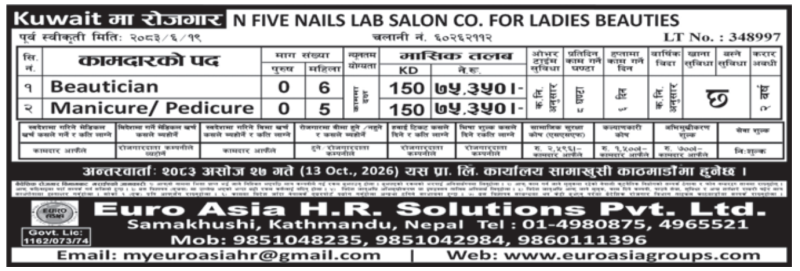 Article Image of job Job demand for N FIVE NAILS LAB SALON CO. FOR LADIES BEAUTIES in Kuwait