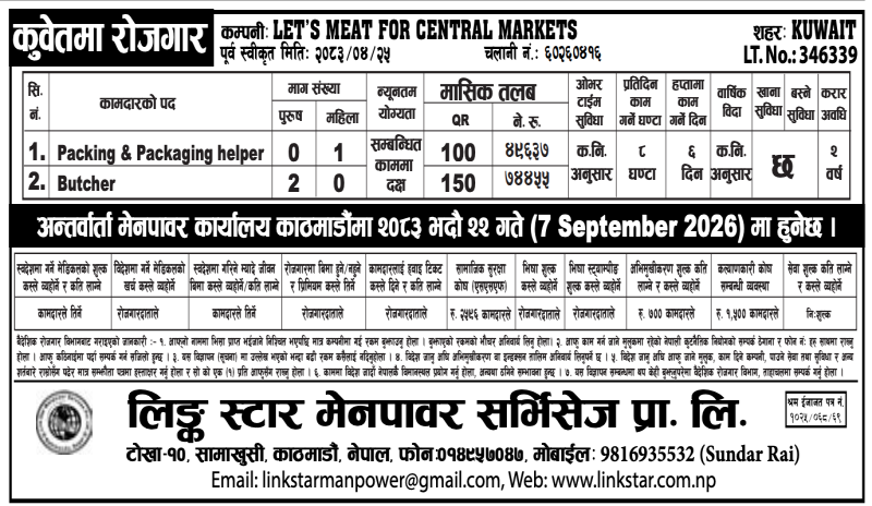 Article Image of job 🇰🇼 Job Vacancies in Kuwait: 3 Positions at LET'S MEAT FOR CENTRAL MARKETS