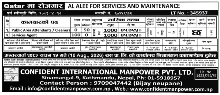Article Image of job Public Area Attendants / Cleaners and SERVICES AGENT demand in Qatar