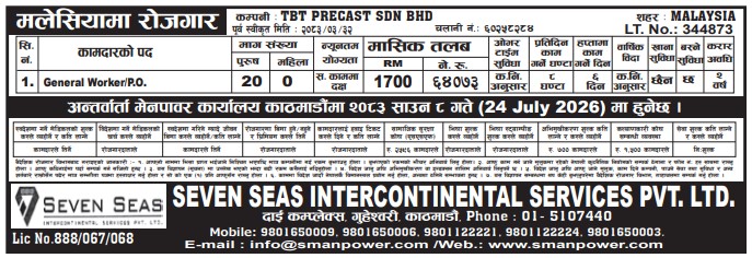 Article Image of job General Worker/P.O.  Jobs In Malaysia