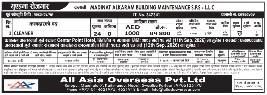Article Image of job Employment Opportunity in the UAE – Cleaner Position