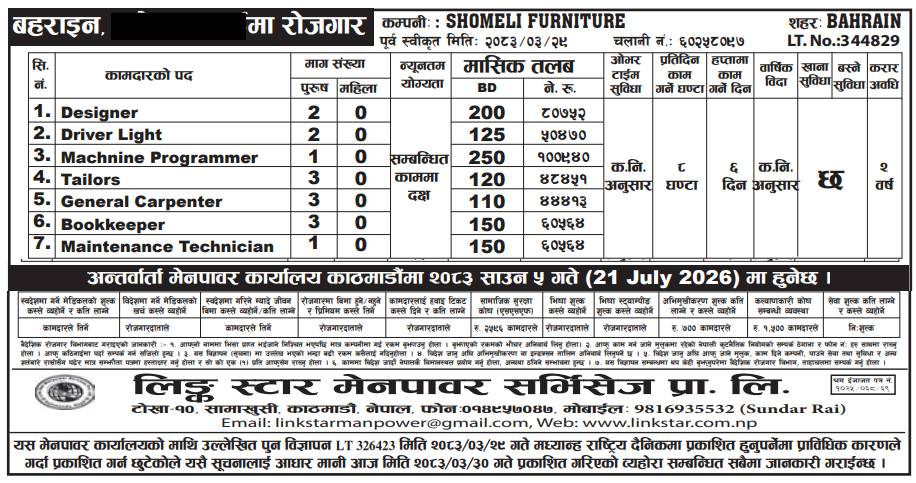 Article Image of job Best Jobs in Bahrain for Nepalese