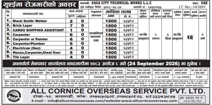 Article Image of job UAE JOB OPPORTUNITY -TECHNICAL WORKERS