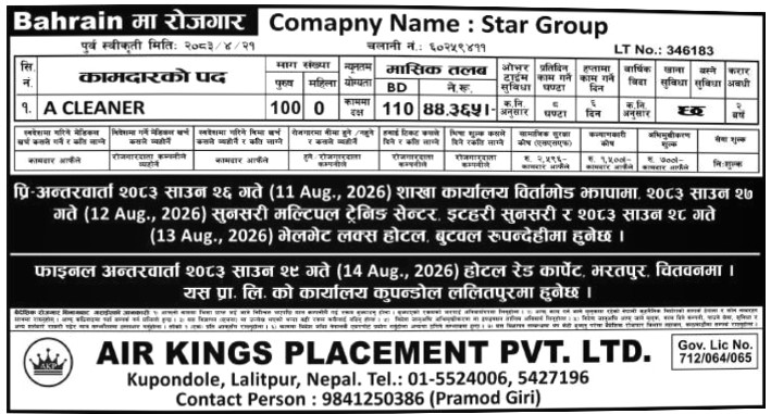 Article Image of job Bahrain Cleaner Jobs 2026 – Star Group Hiring 100 Male Workers