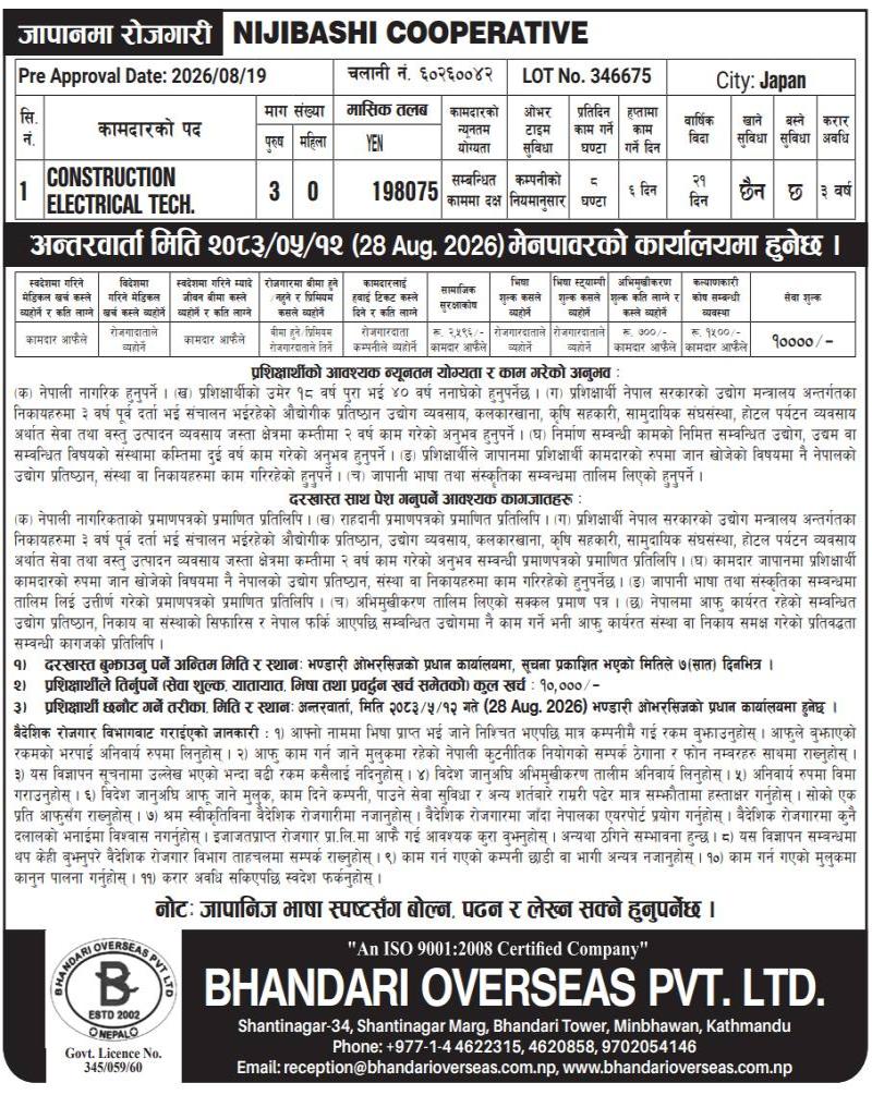 Article Image of job Japan Job Opportunity – NIJIBASHI COOPERATIVE