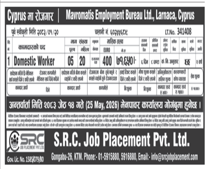 Article Image of job Job Alert ! Vacancy Announcement From, CYPRUS