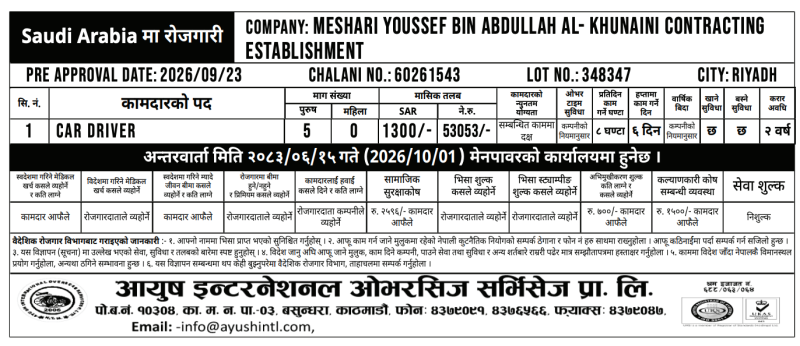 Article Image of job 🇸🇦 Job Vacancies in Saudi Arabia: 5 Car Driver Positions at MESHARI YOUSSEF BIN ABDULLAH AL-KHUNAINI CONTRACTING ESTABLISHMENT