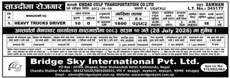 Article Image of job HEAVY TRUCKS DRIVER demand in Saudi