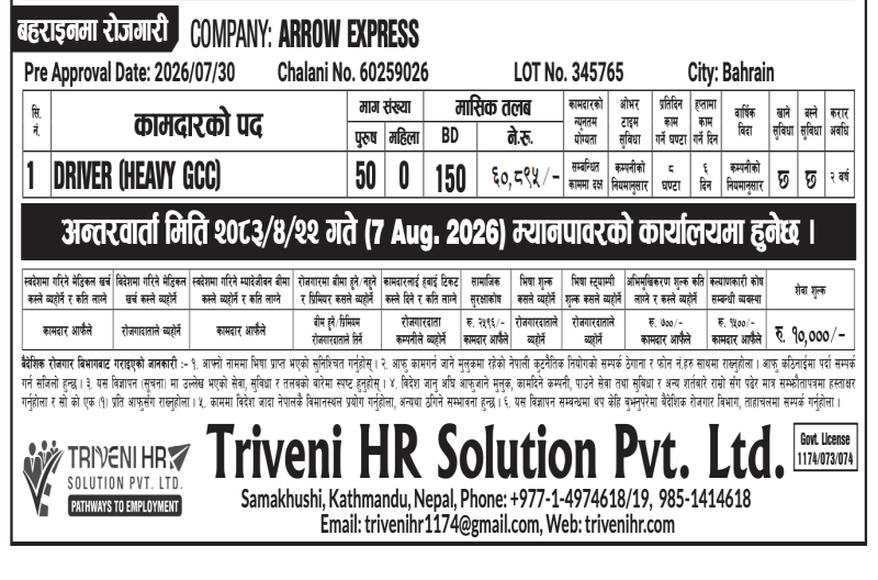 Article Image of job [ Heavy GCC ] Driver Positions demand in Bahrain | COMPANY: ARROW EXPRESS