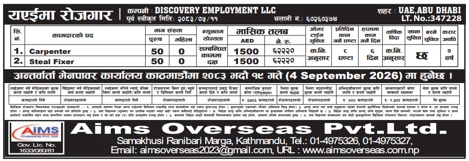 Article Image of job UAE Job Vacancy – Discovery Employment LLC