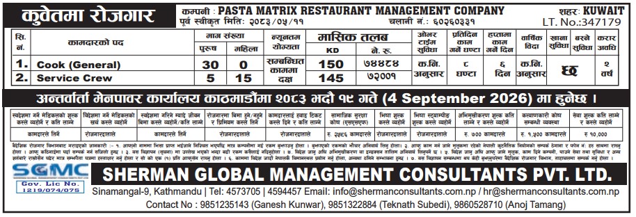 Article Image of job Cook (General) and Service Crew demand in Kuwait