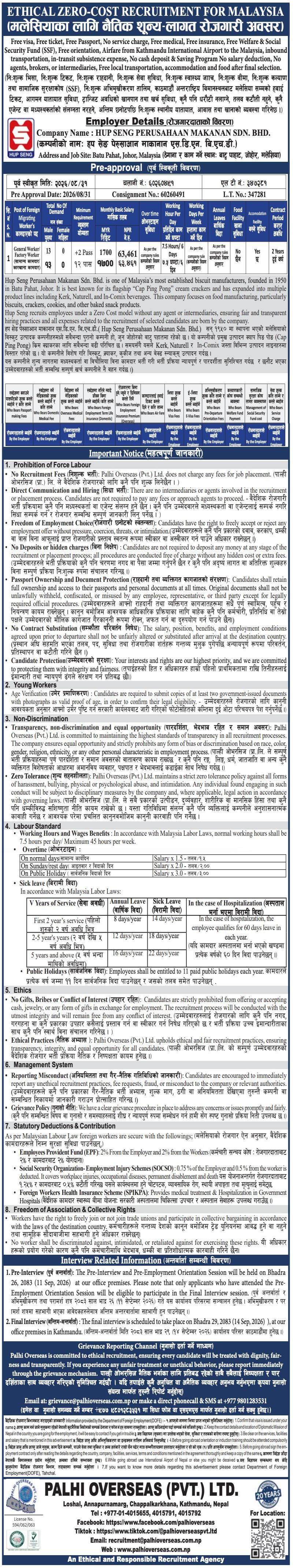 Article Image of job 🇲🇾 Job Vacancies in Malaysia: 13 General Worker Positions at HUP SENG PERUSAHAAN MAKANAN SDN. BHD. (Ethical Zero-Cost Recruitment!)