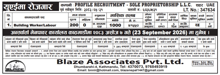 Article Image of job UAE JOB OPPORTUNITY – BUILDING WORKER / LABOUR