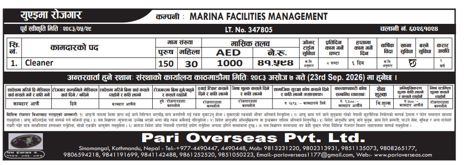 Article Image of job UAE Employment Opportunity – Marina Facilities Management